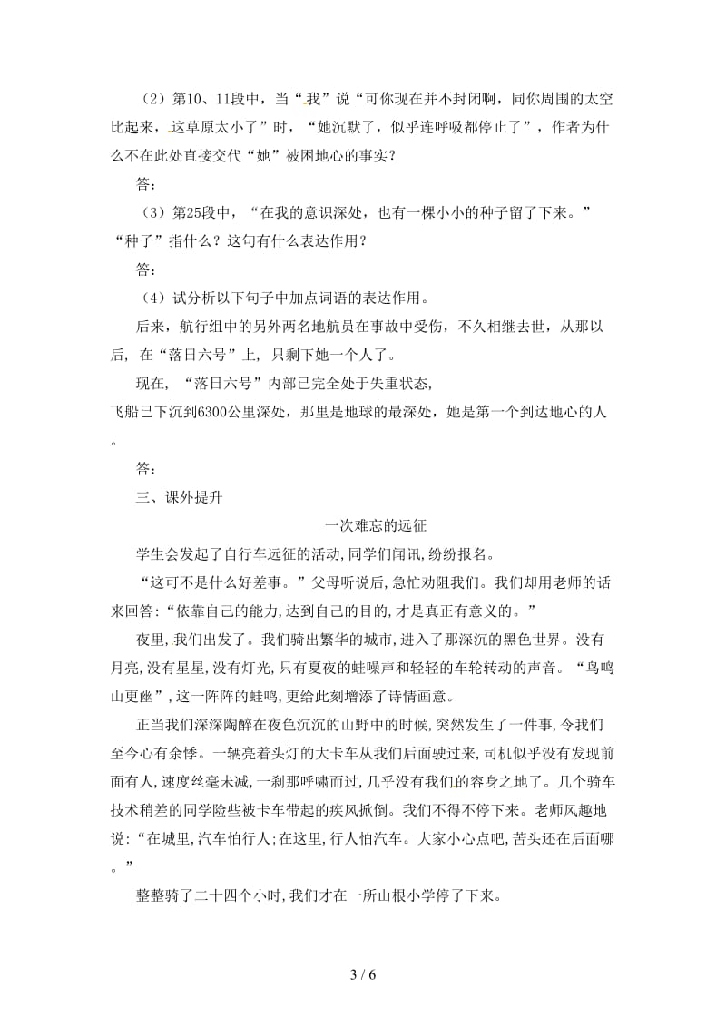 七年级语文下册第六单元23带上她的眼睛同步练习新人教版.doc_第3页