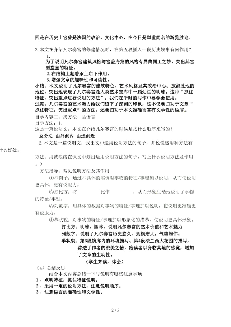 七年级语文下册《13凡尔赛宫》指导教学书无答案苏教版.doc_第2页