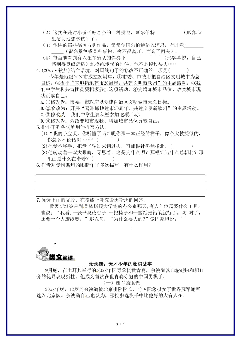 七年级语文下册第二单元8《少年爱因斯坦》练习语文版(1).doc_第3页