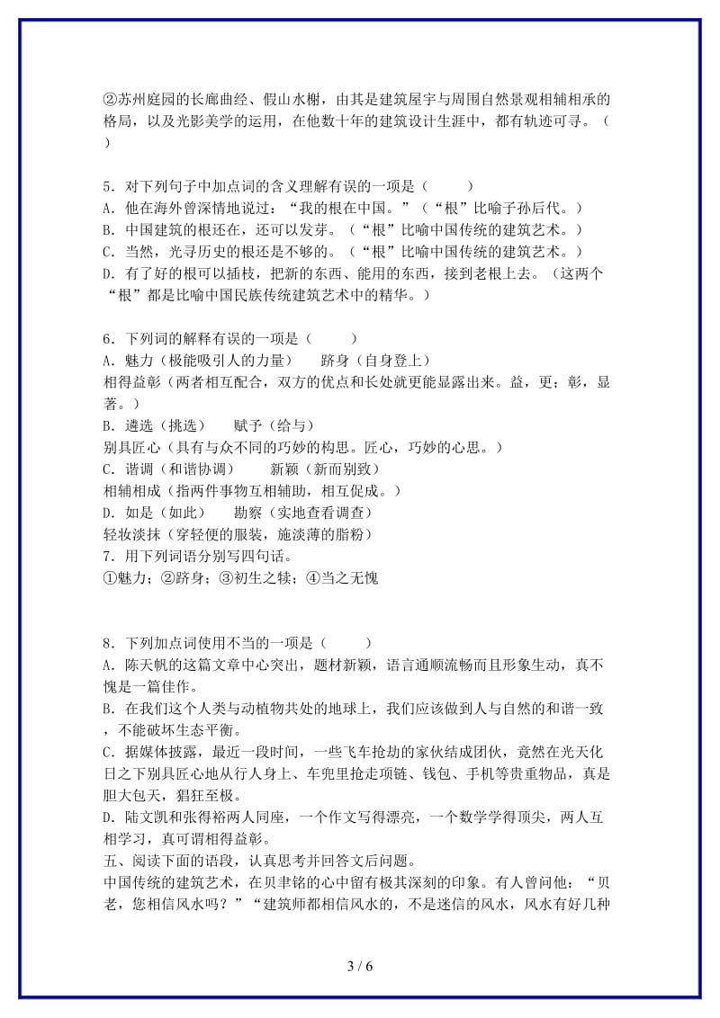 七年级语文下册展示华夏文化魅力教案7苏教版(1).doc_第3页
