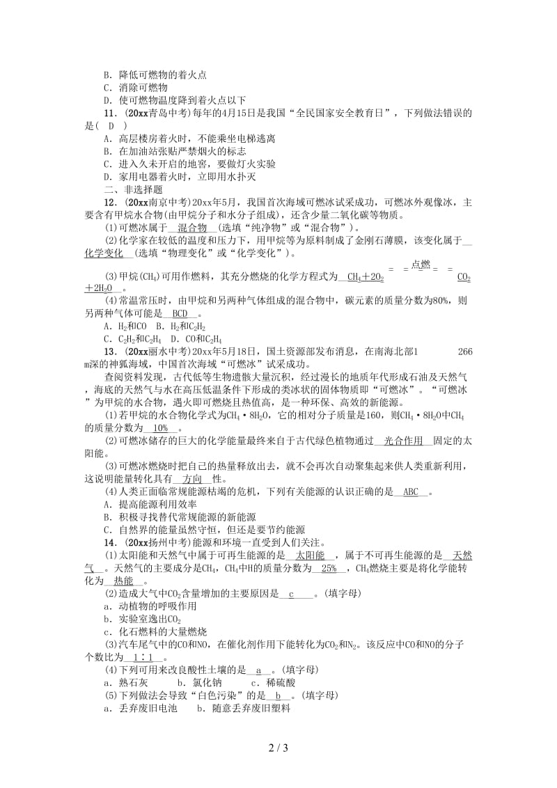 中考化学复习第2编主题复习模块4课时14能源的利用和环境保护精练检测.doc_第2页