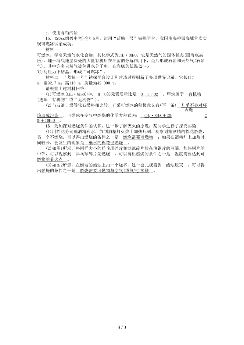 中考化学复习第2编主题复习模块4课时14能源的利用和环境保护精练检测.doc_第3页