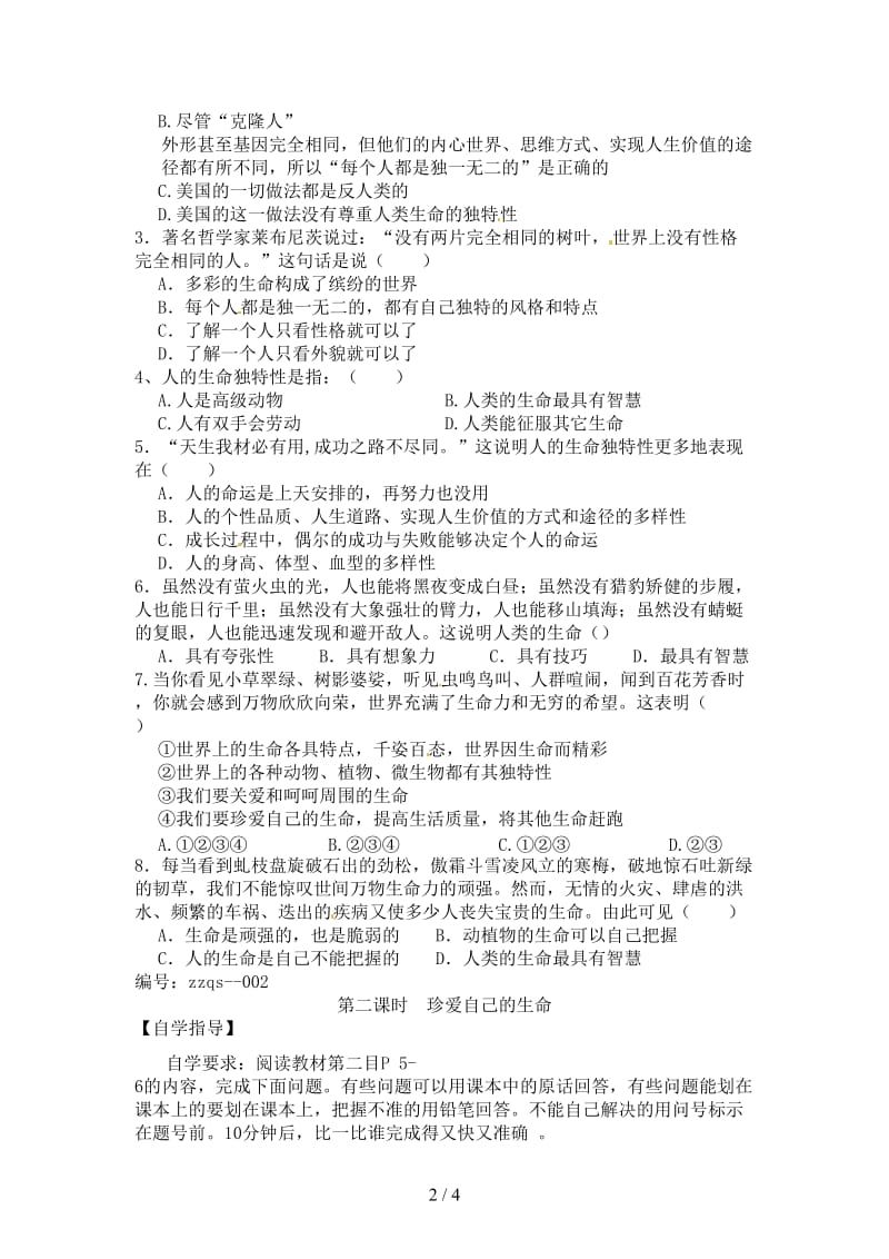 七年级政治上册第一课生命的乐章教学案陕教版.doc_第2页