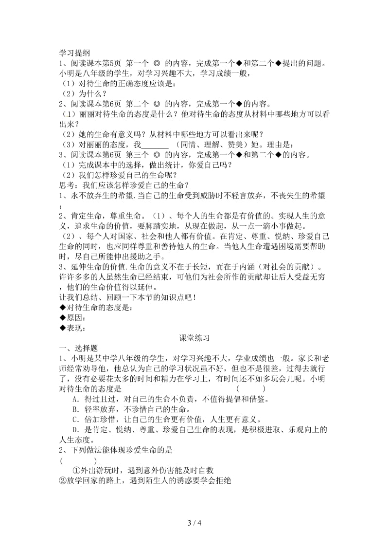 七年级政治上册第一课生命的乐章教学案陕教版.doc_第3页