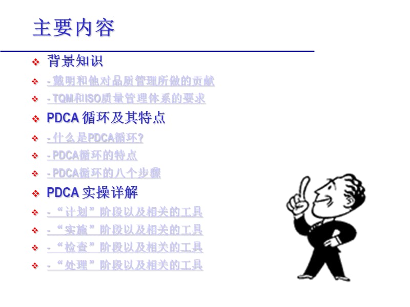 PDCA应用方法ppt课件_第2页