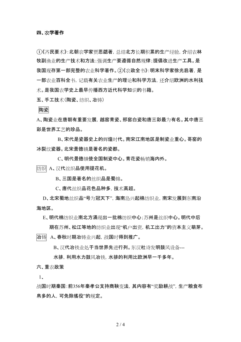中考历史专题总复习讲义1中国古代经济史.doc_第2页