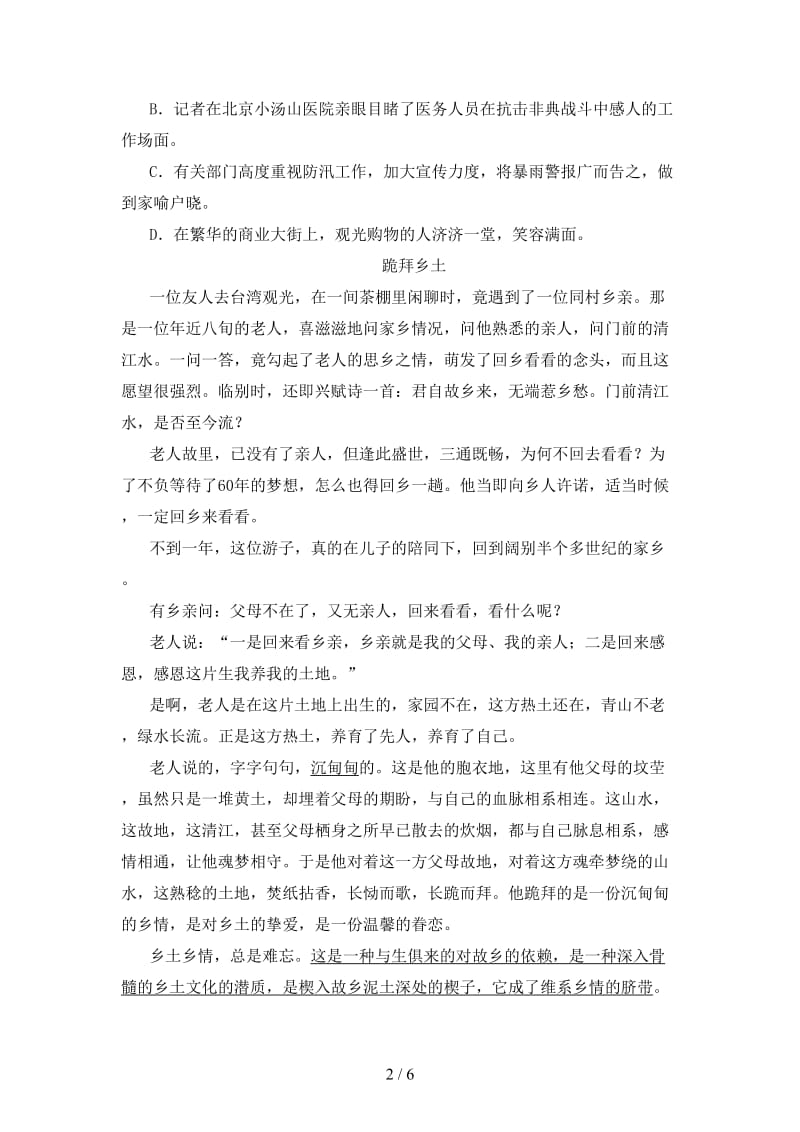 七年级语文下册第二单元5黄河颂习题新人教版.doc_第2页