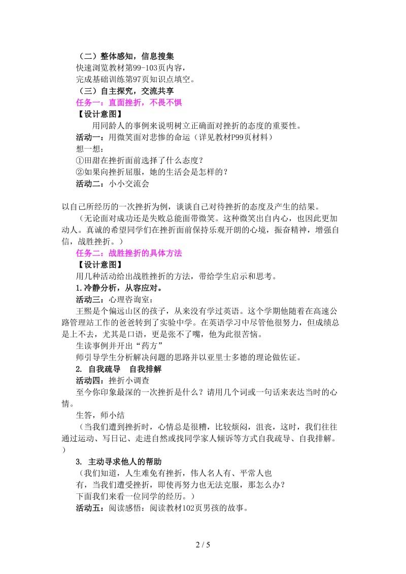 七年级政治上册第九课项目二挫而不折积极进取教学案设计鲁教版.doc_第2页