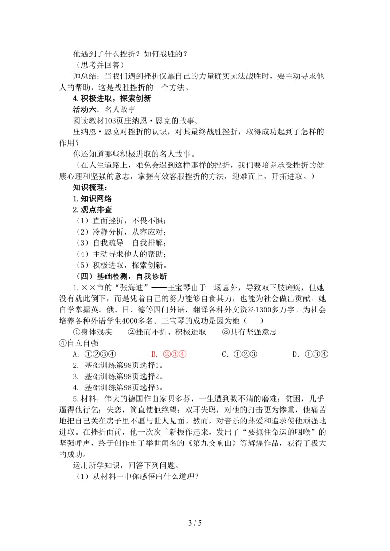 七年级政治上册第九课项目二挫而不折积极进取教学案设计鲁教版.doc_第3页