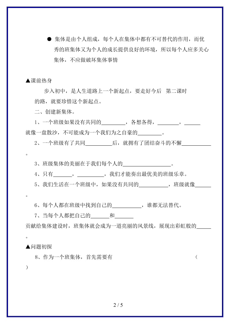 七年级政治上册第一课《珍惜新起点》第二框教案人教新课标版(1).doc_第2页