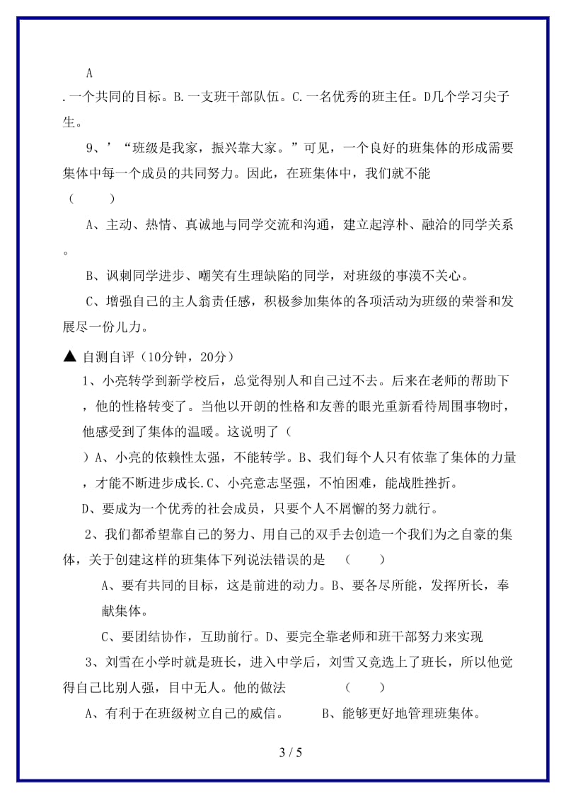 七年级政治上册第一课《珍惜新起点》第二框教案人教新课标版(1).doc_第3页