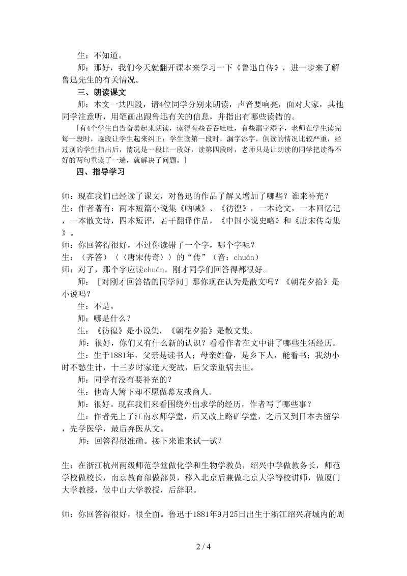 七年级语文下册第3单元9鲁迅自传课堂实录语文版.doc_第2页