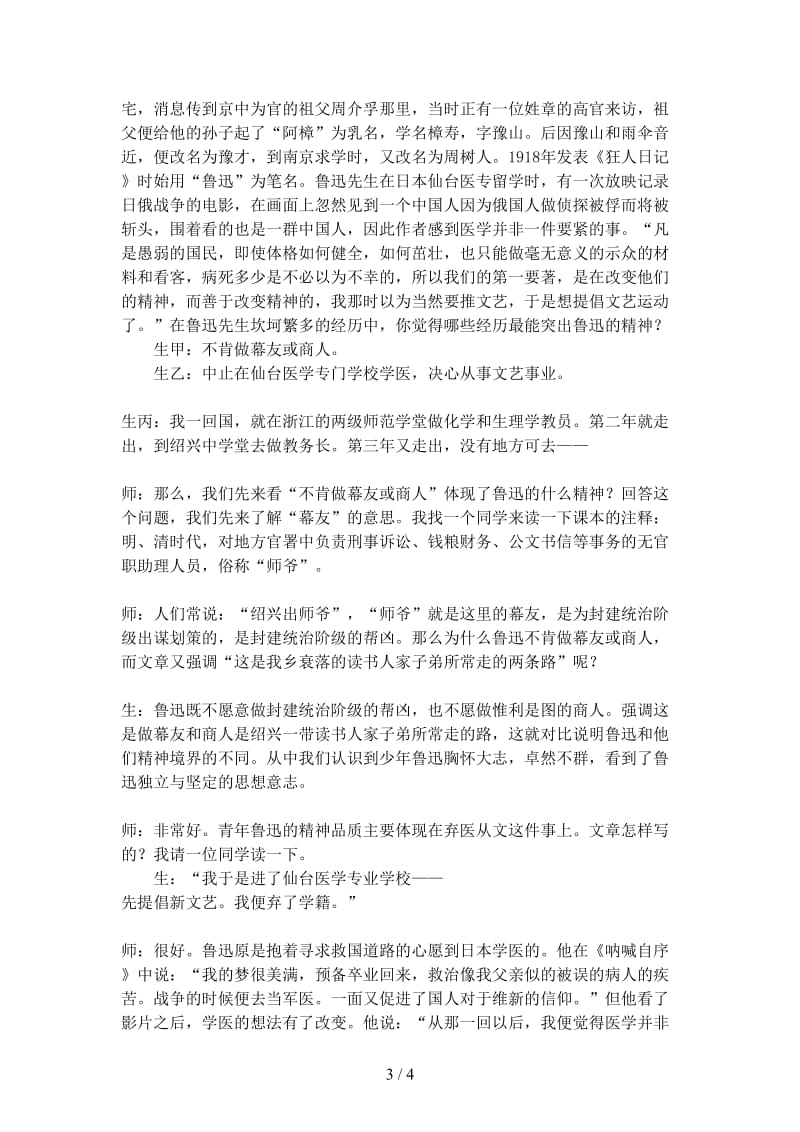 七年级语文下册第3单元9鲁迅自传课堂实录语文版.doc_第3页