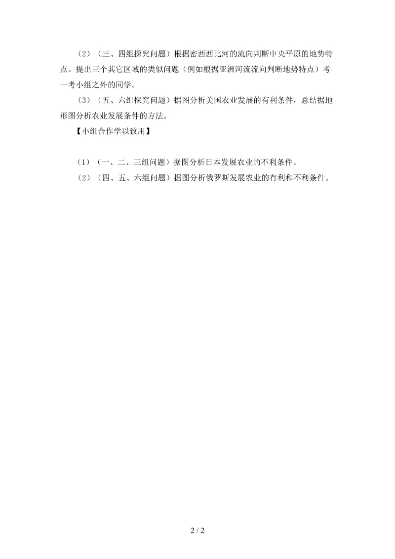 中考地理注重读图分析重视方法提炼复习课学案.doc_第2页