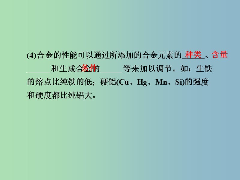 2019版高中化学 3.1合金课件 新人教版选修1.ppt_第3页