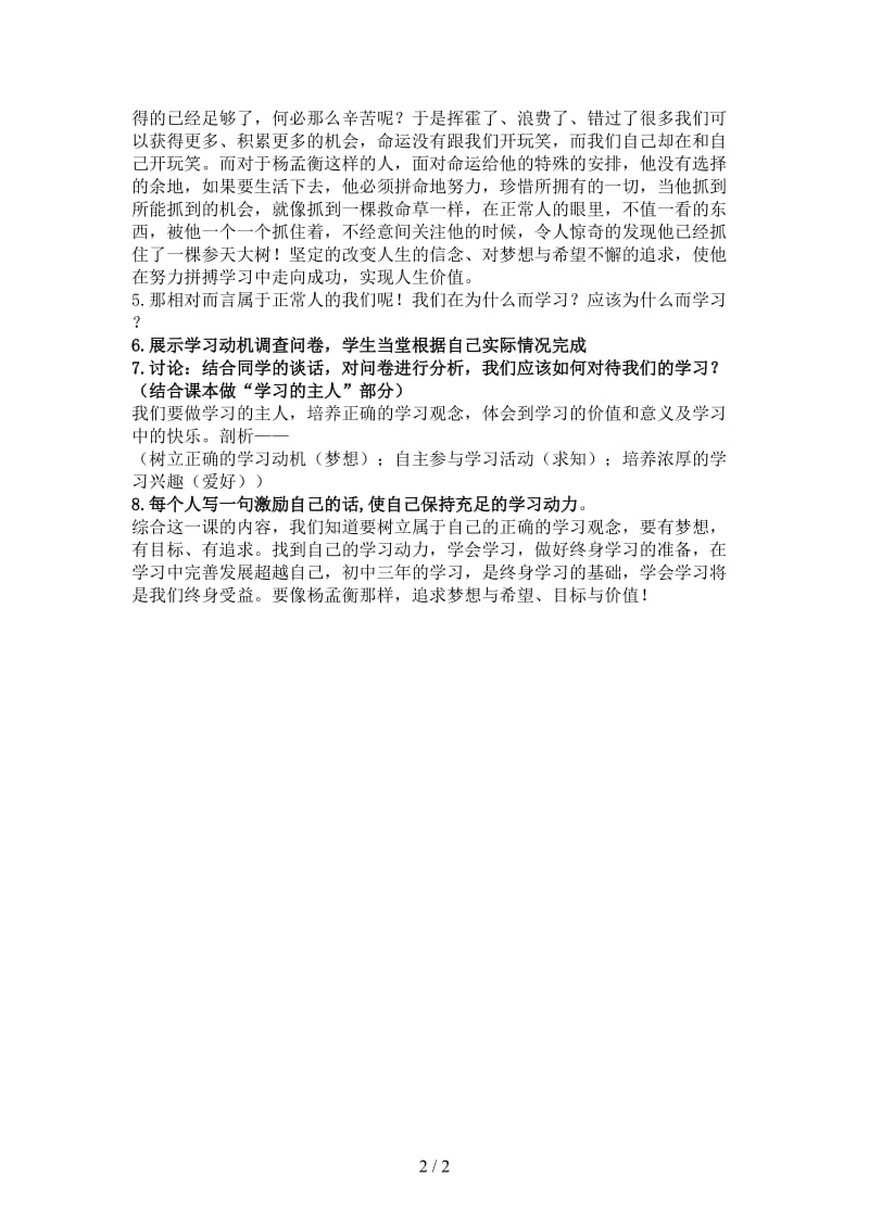 七年级政治上册《培养正确学习观念》教案粤教版.doc_第2页