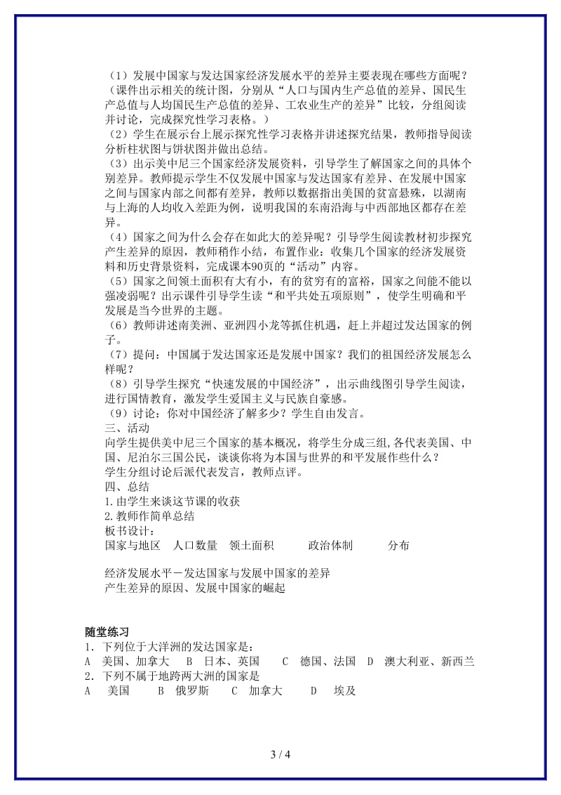 七年级地理上册第五章世界的发展差异第一节发展中国家与发达国家名师教案1湘教版.doc_第3页