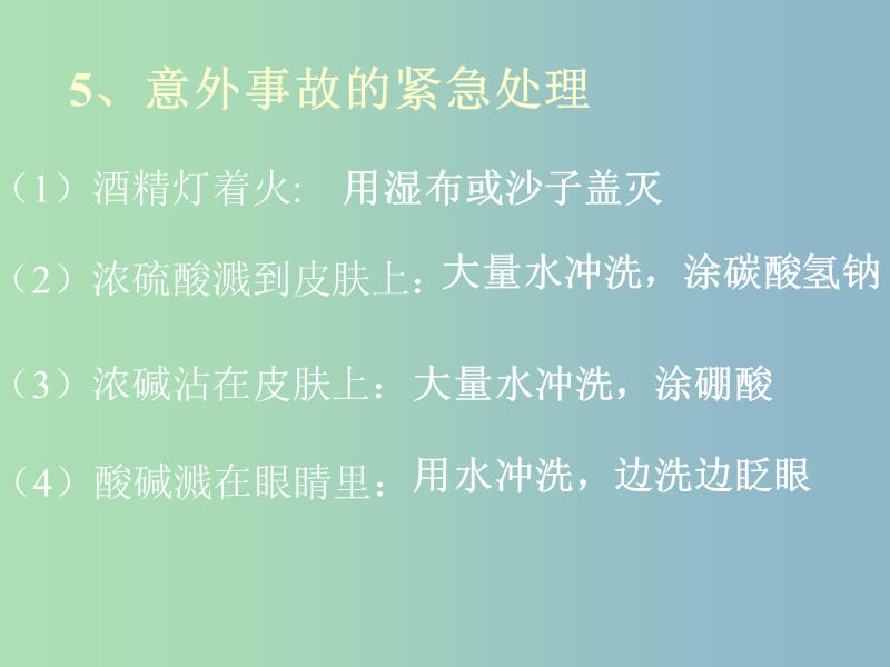 高中化学 化学实验基本方法课件 新人教版必修1 .ppt_第3页