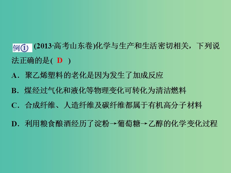 高中化学 第四章 化学与自然资源的开发利用章末优化总结课件 新人教版必修2.ppt_第3页