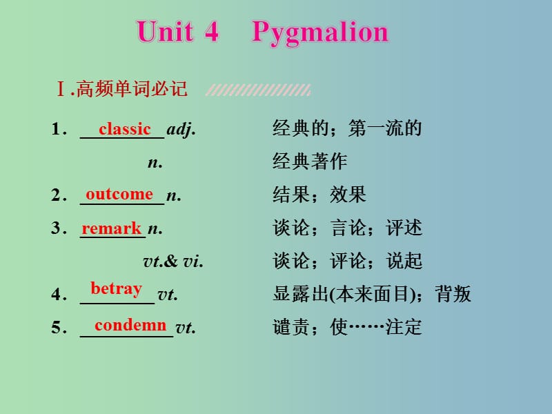 2019版高二英语 Unit4 Pygmalion课件1.ppt_第1页