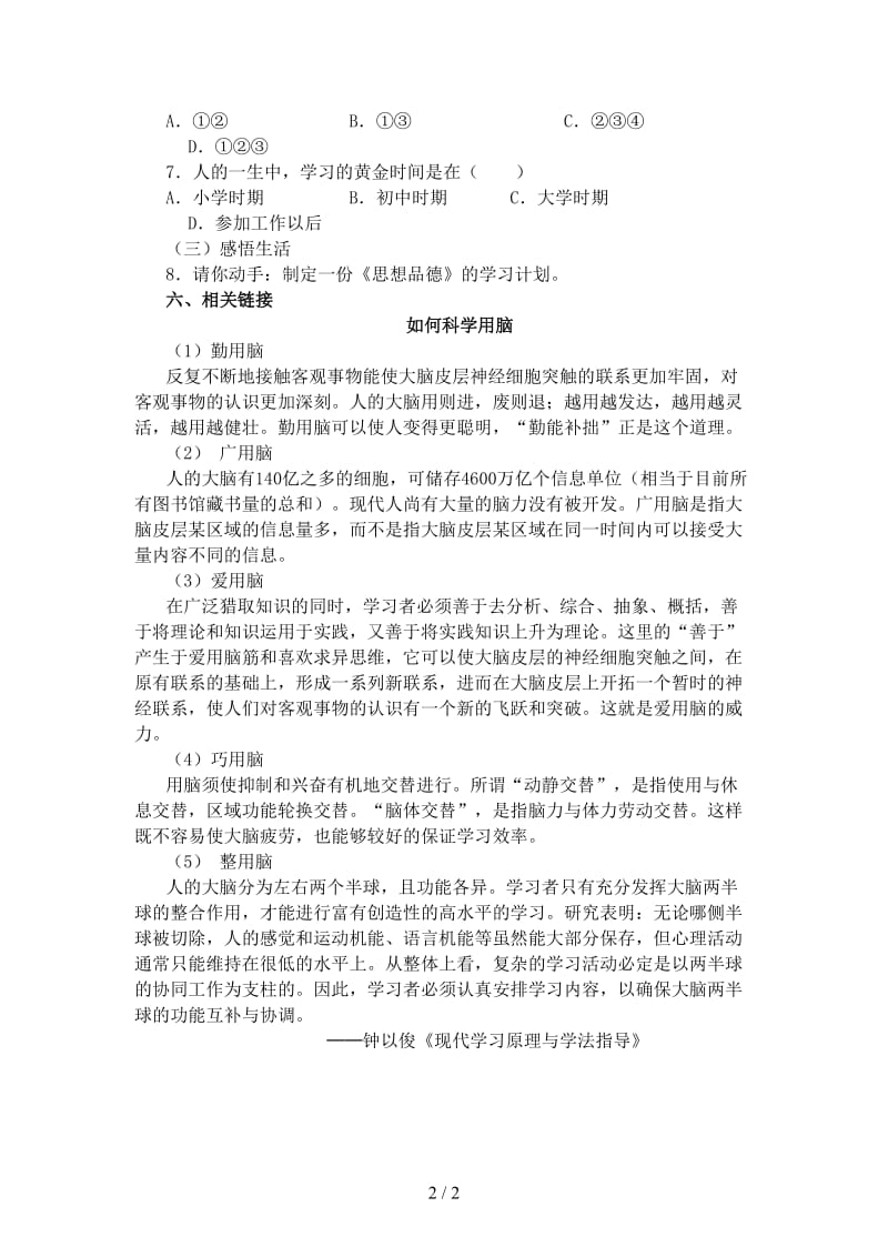 七年级政治上册第一单元第二课《把握学习新节奏》第二课时学案无答案新人教版.doc_第2页