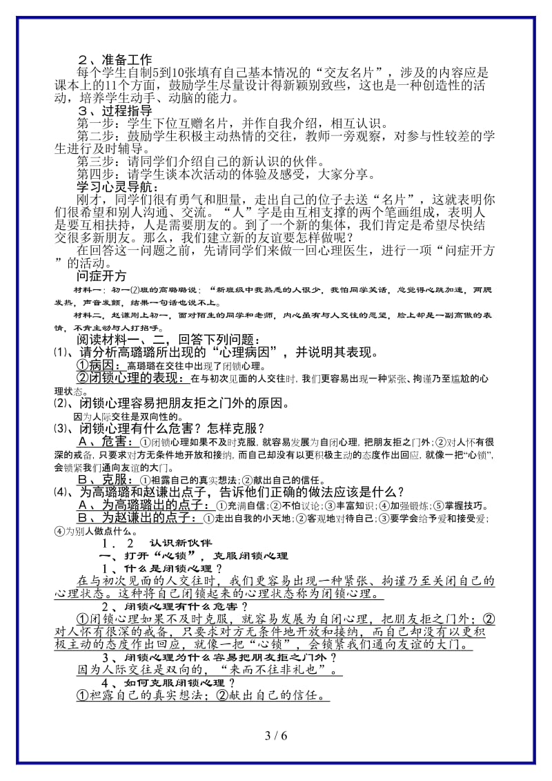 七年级政治上册1．2《认识新伙伴》教案粤教版(1).doc_第3页