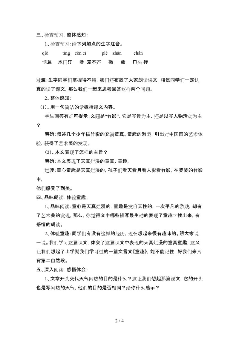 七年级语文竹影教案1鲁教版.doc_第2页