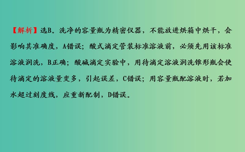 高三化学二轮复习 第一篇 专题通关攻略 专题四 化学实验基础 1 化学实验基础课件.ppt_第3页