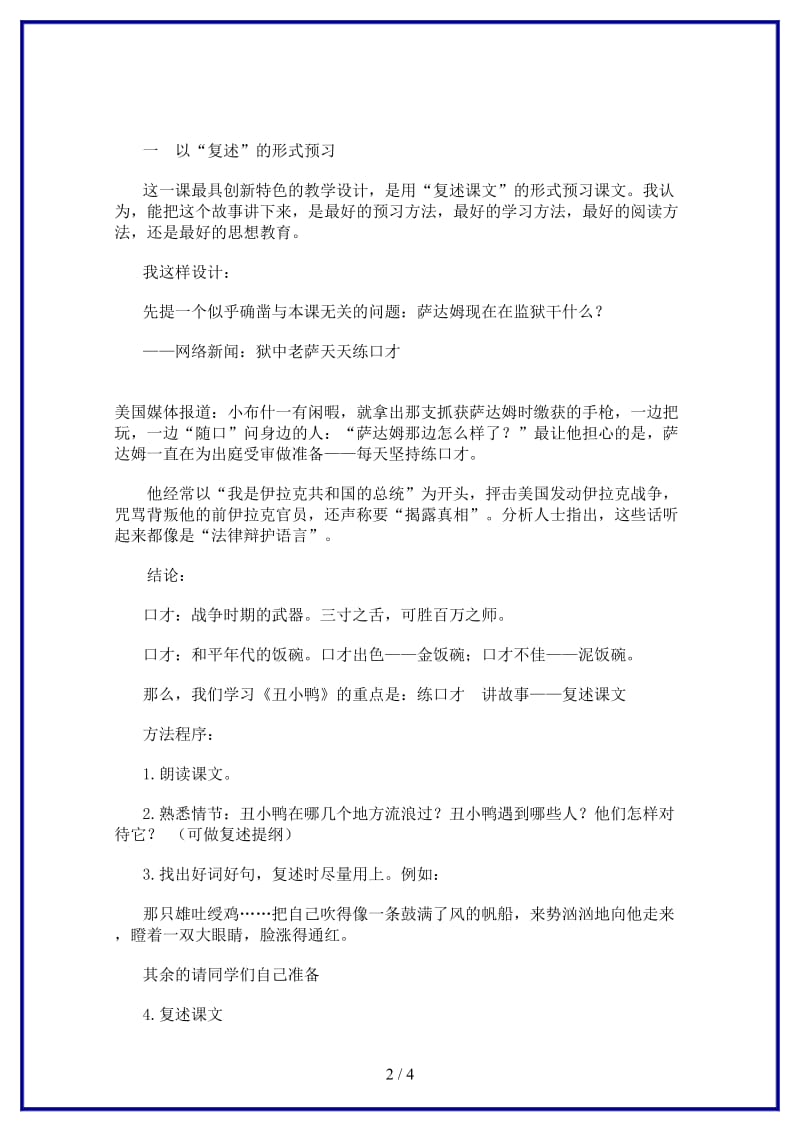 七年级语文下册《丑小鸭》创新设计教案人教新课标版(1).doc_第2页