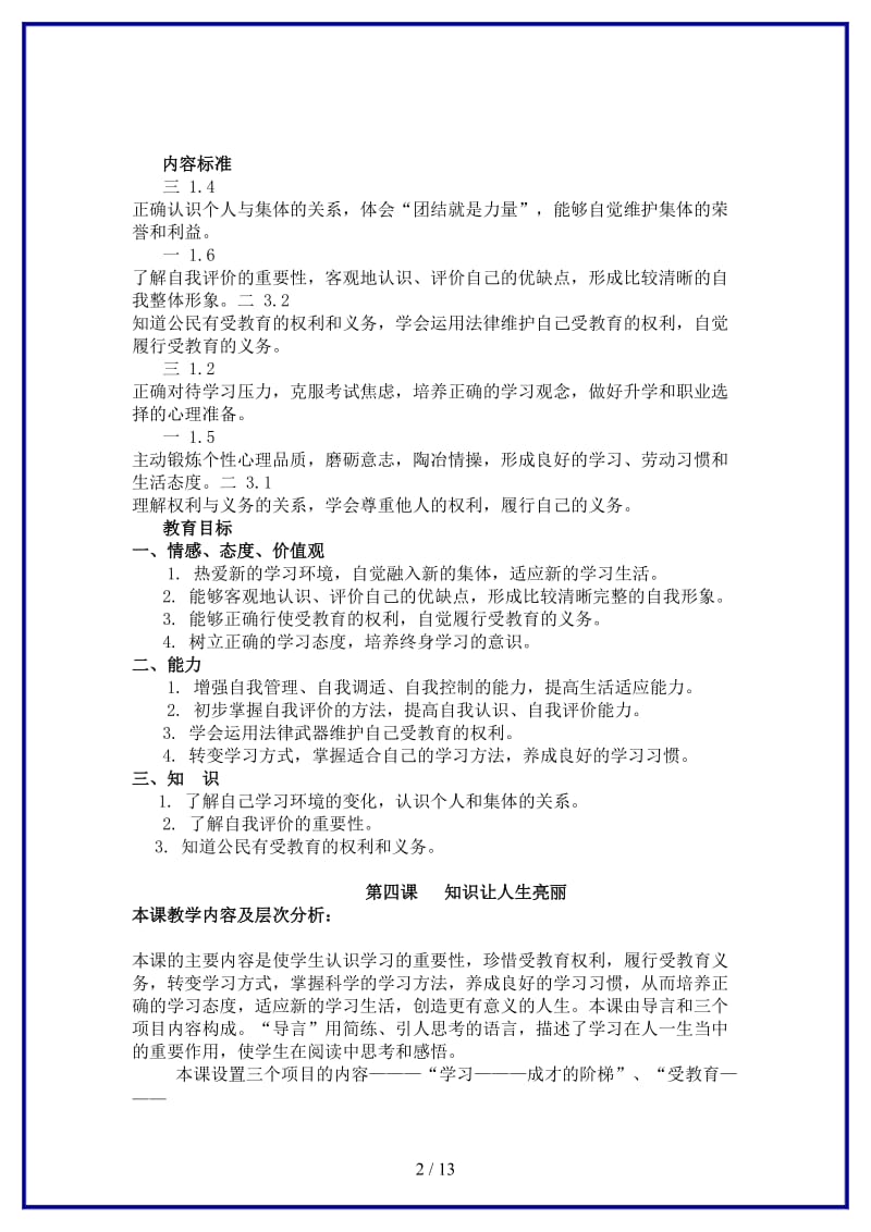 七年级政治上册第四课《知识让人生更亮丽》教案鲁教版(1).doc_第2页