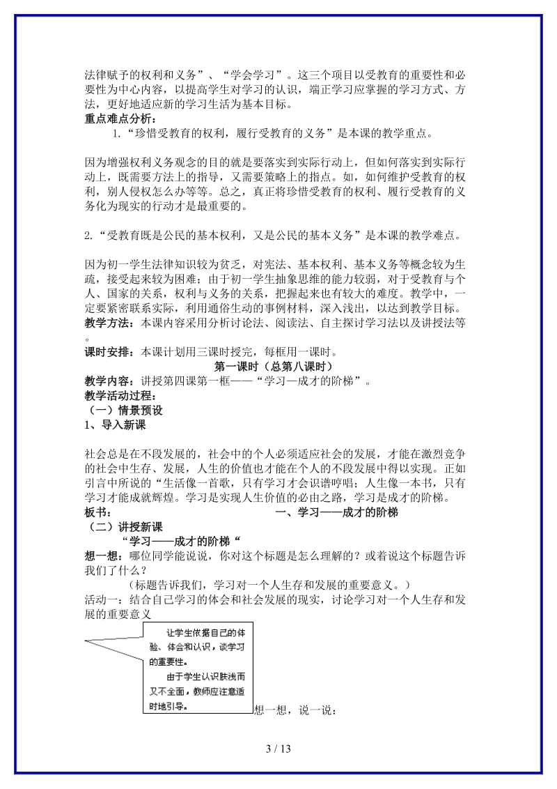 七年级政治上册第四课《知识让人生更亮丽》教案鲁教版(1).doc_第3页