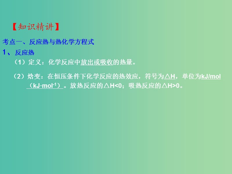 高一化学 1.5 化学反应与能量课件.ppt_第2页