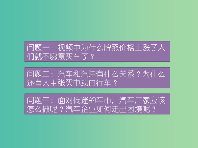 高一政治 2.2价格变动的影响课件.ppt_第3页