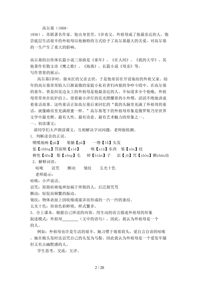 七年级语文下册第一单元教学设计苏教版.doc_第2页