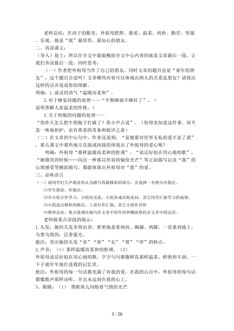 七年级语文下册第一单元教学设计苏教版.doc_第3页