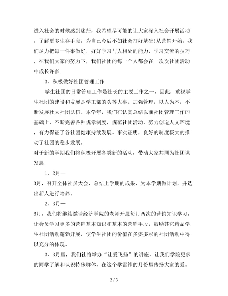 大学生社团工作计划表格.doc_第2页