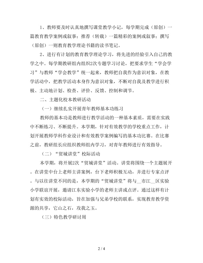 校本教研活动计划.doc_第2页