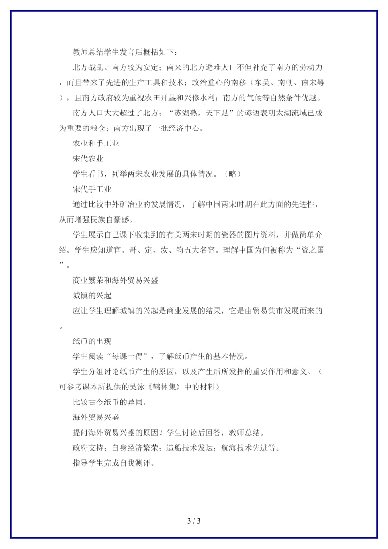 七年级历史下册第十二课经济发展与重心南移教案北师大版(1).doc_第3页