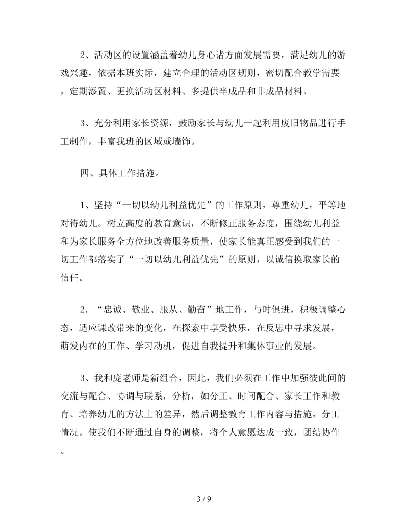 幼儿园小班第一学期班级计划（一）.doc_第3页