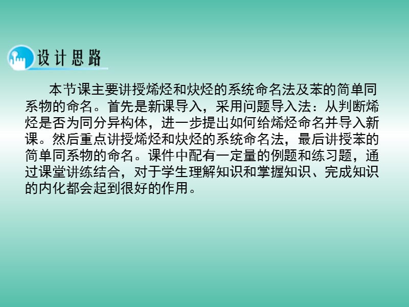 高中化学 1.3《有机化合物的命名》（第二课时）课件 新人教版选修5.ppt_第2页