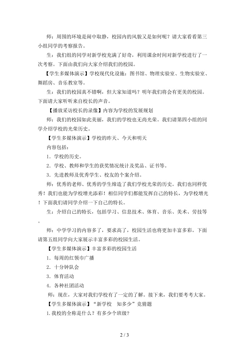 七年级政治上册第一单元笑迎新生活第二课把握学习新节奏教案人教新课标版.doc_第2页