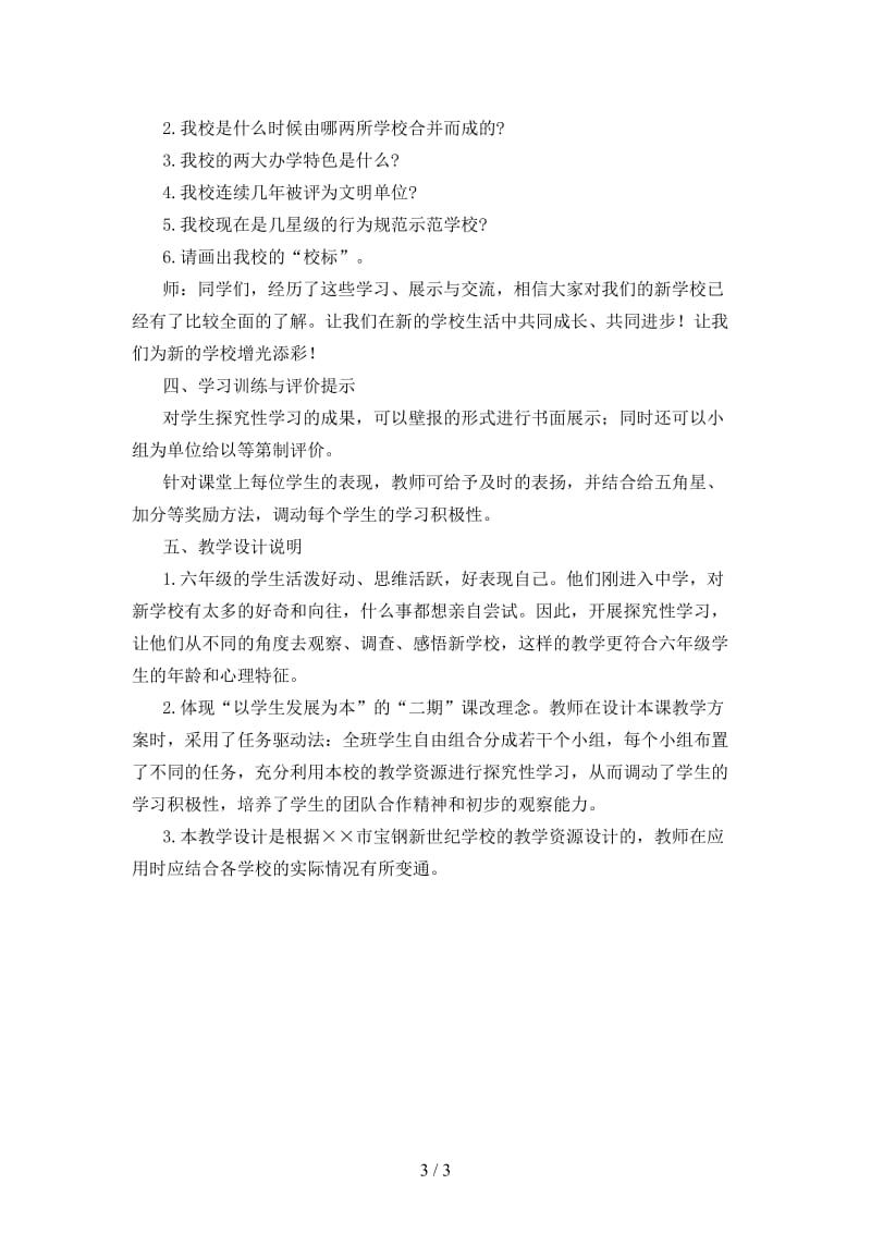 七年级政治上册第一单元笑迎新生活第二课把握学习新节奏教案人教新课标版.doc_第3页