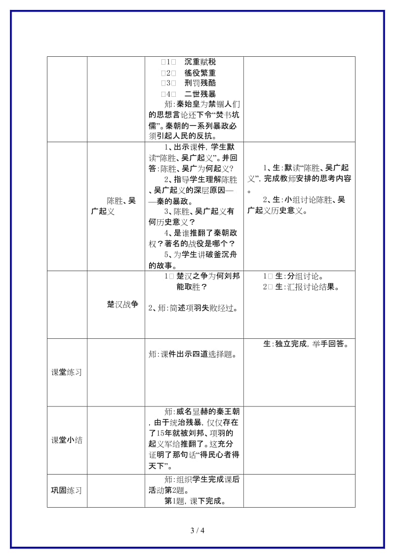 七年级历史上册第10课秦末农民大起义教案新人教版(I).doc_第3页