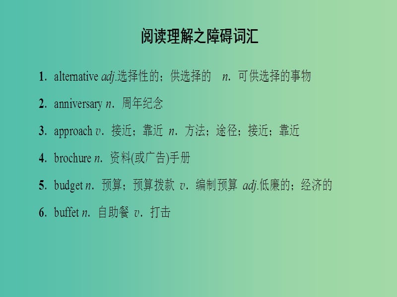 高三英语二轮复习 第2部分 高考倒计时 距离高考还有12天课件.ppt_第2页