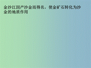 2019版高考地理 地殼運(yùn)動(dòng)2綜合復(fù)習(xí)課件.ppt