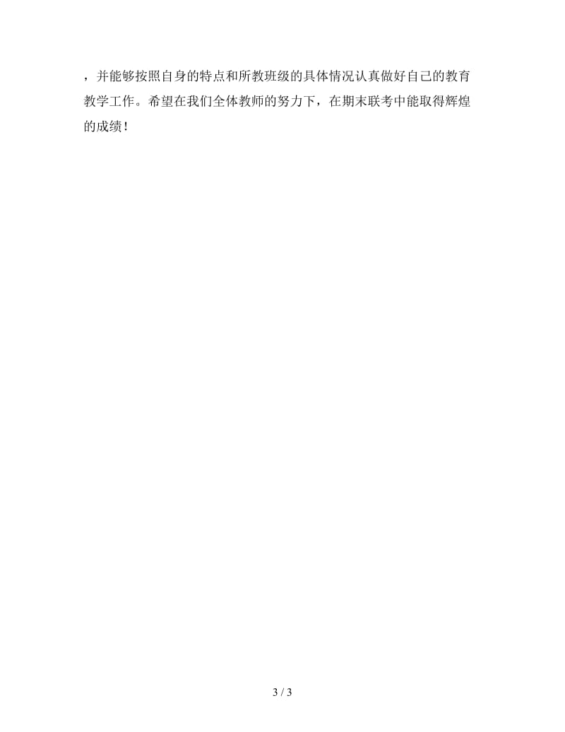 高二数学备课组工作计划（2012学年第一学期）.doc_第3页