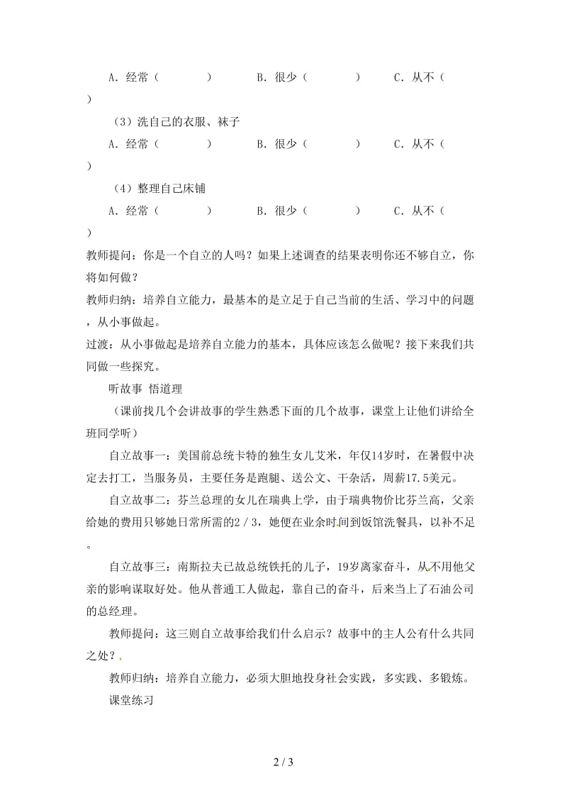 七年级政治《告别依赖走向自立》教案2.doc_第2页