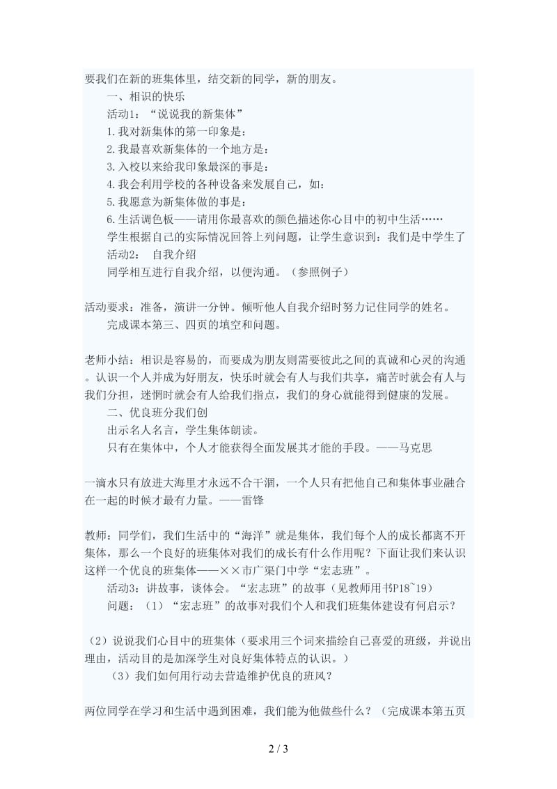 七年级政治上册我们的新集体教案苏教版(1).doc_第2页