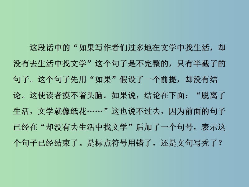 高三语文专题复习 专题五 扩展语句课件.ppt_第2页