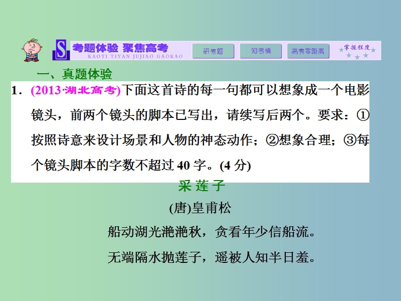 高三语文专题复习 专题五 扩展语句课件.ppt_第3页